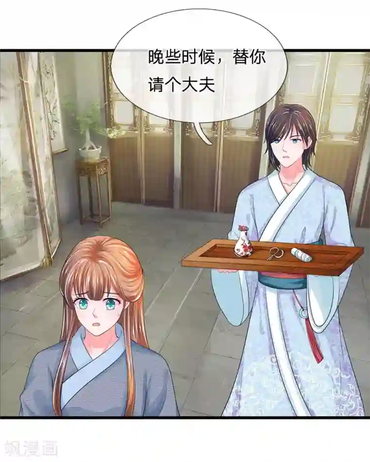 系统逼我做皇后第175话 你也太冲动了