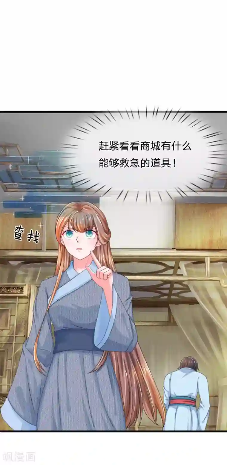 系统逼我做皇后第175话 你也太冲动了