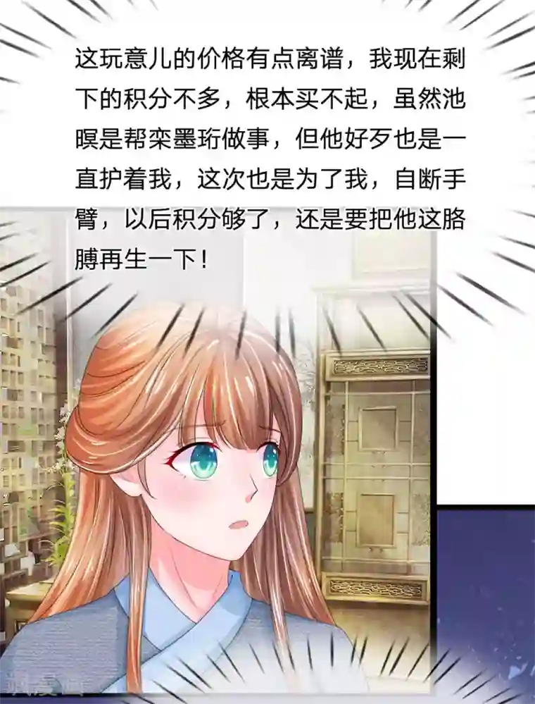 系统逼我做皇后第175话 你也太冲动了