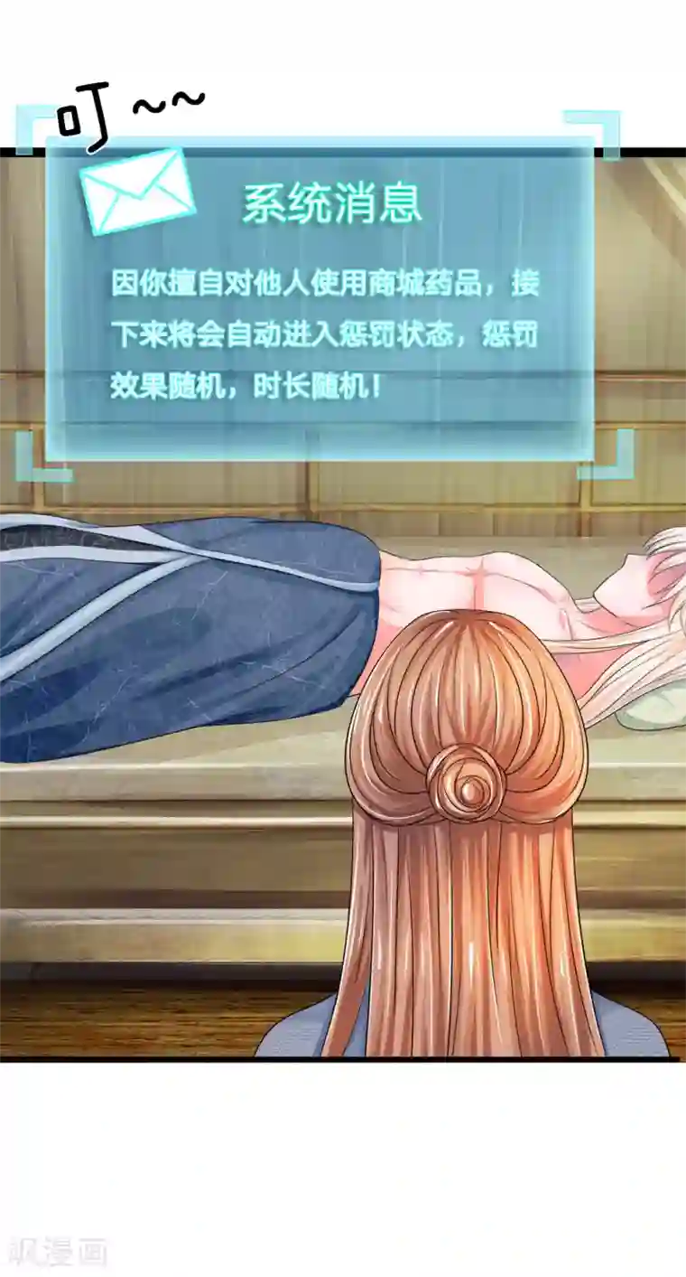 系统逼我做皇后第175话 你也太冲动了