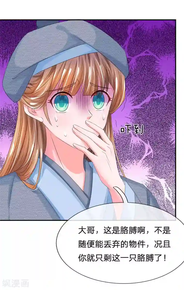 系统逼我做皇后第175话 你也太冲动了