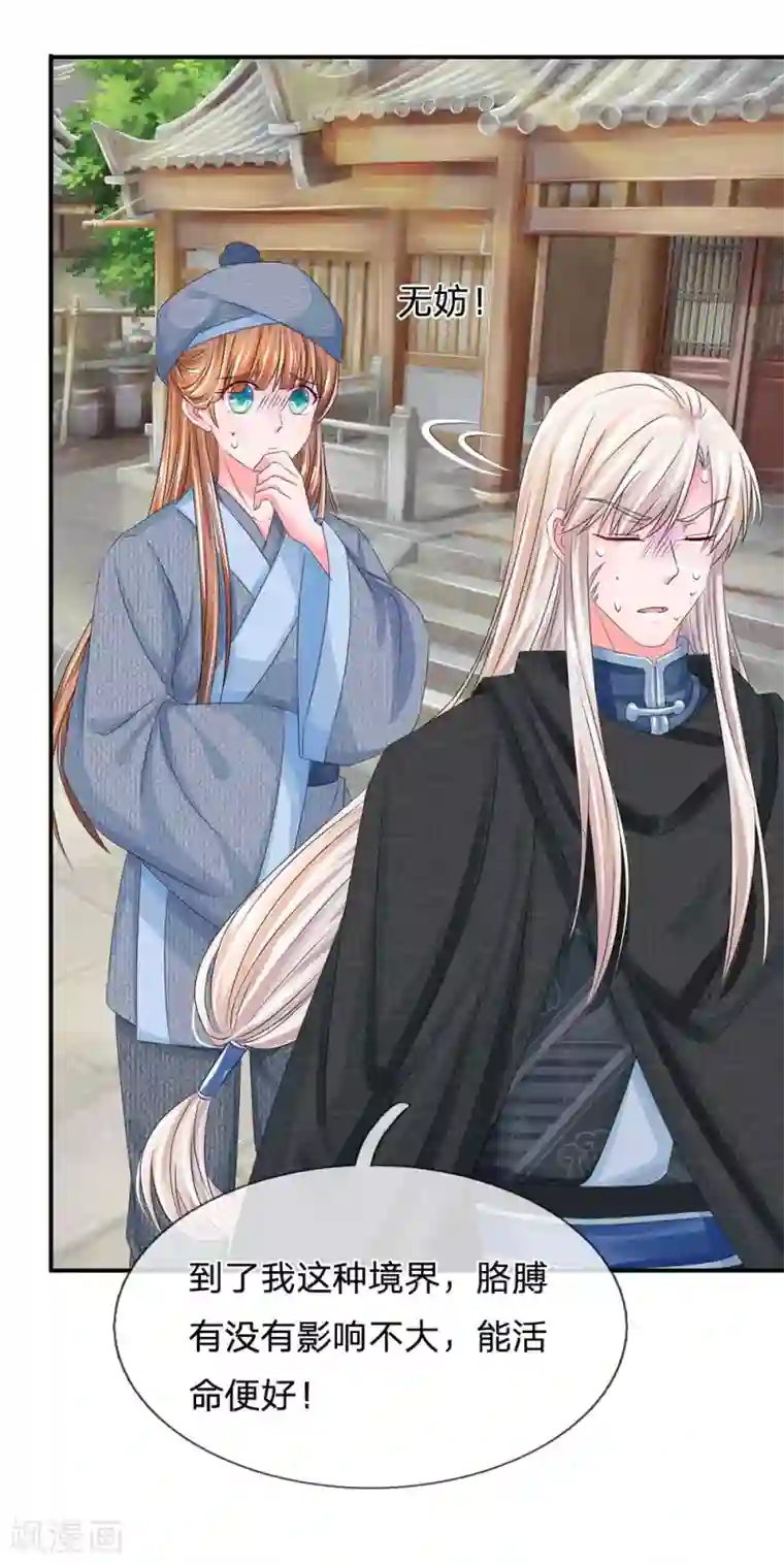 系统逼我做皇后第175话 你也太冲动了