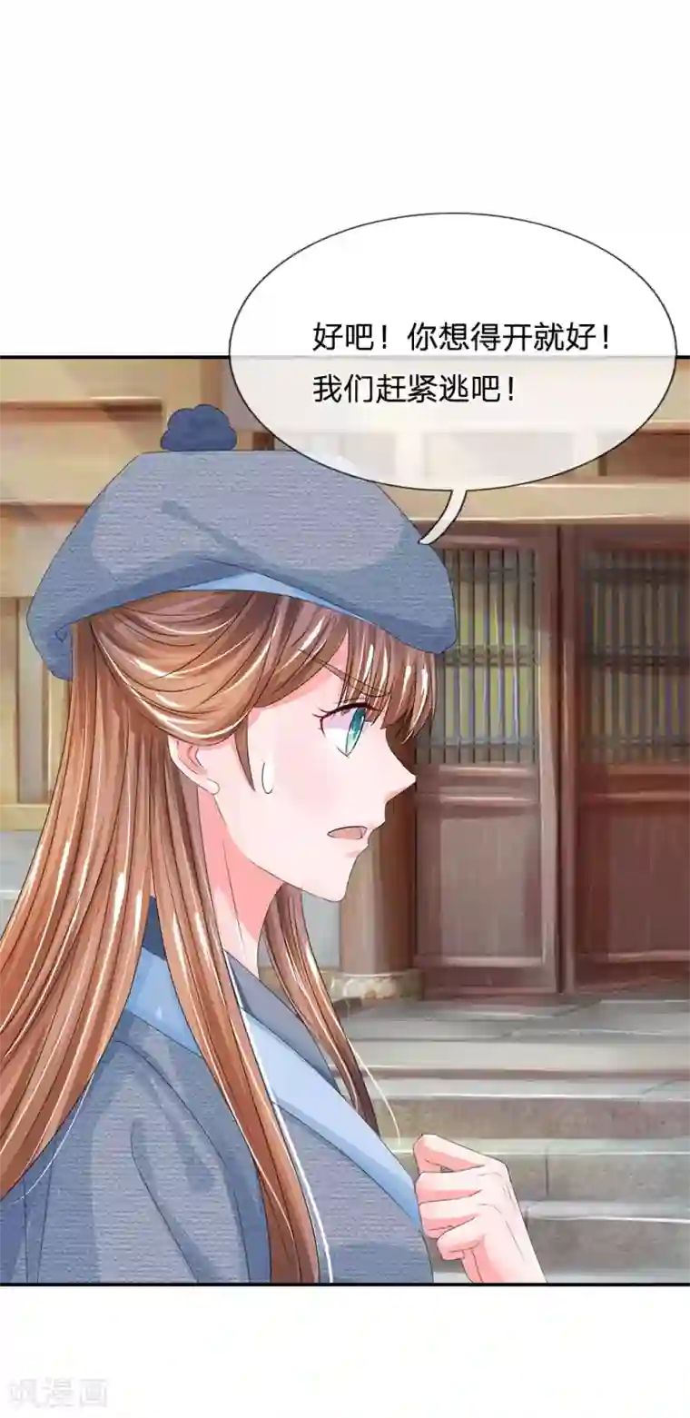 系统逼我做皇后第175话 你也太冲动了