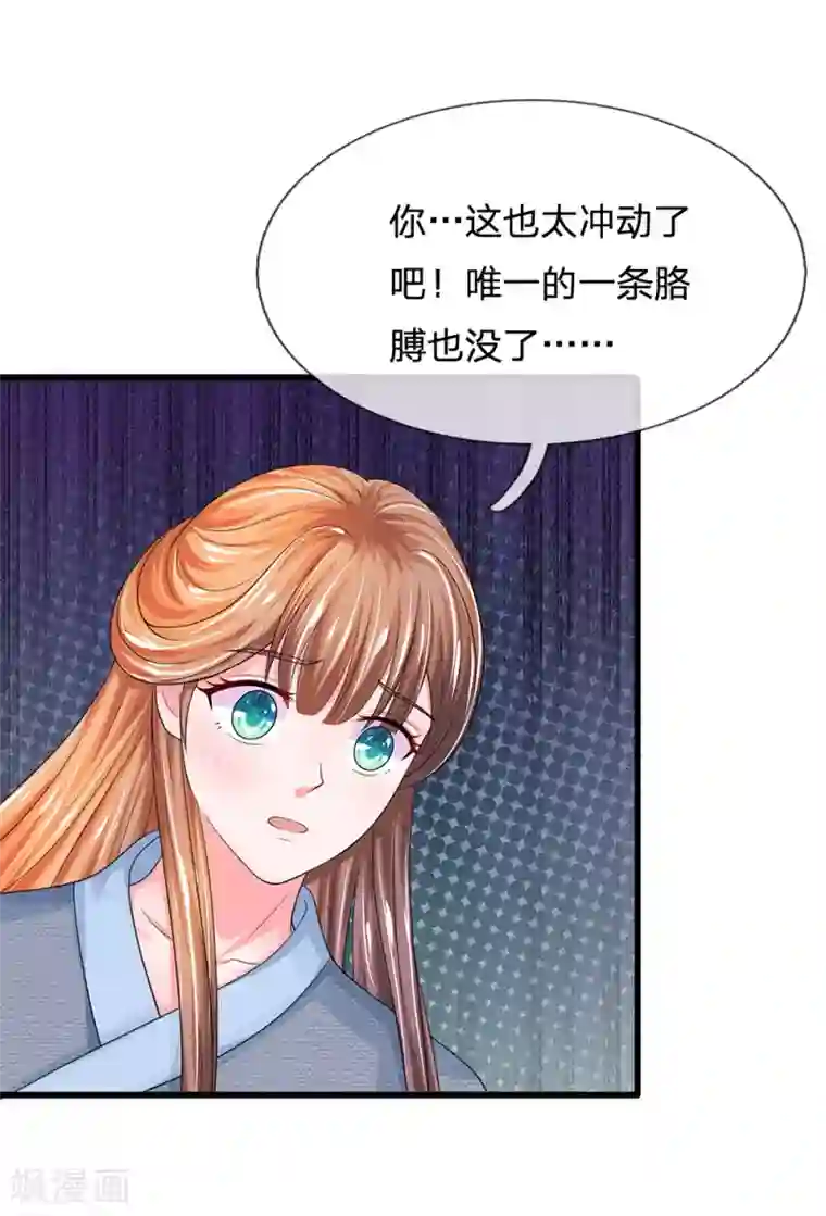 系统逼我做皇后第175话 你也太冲动了