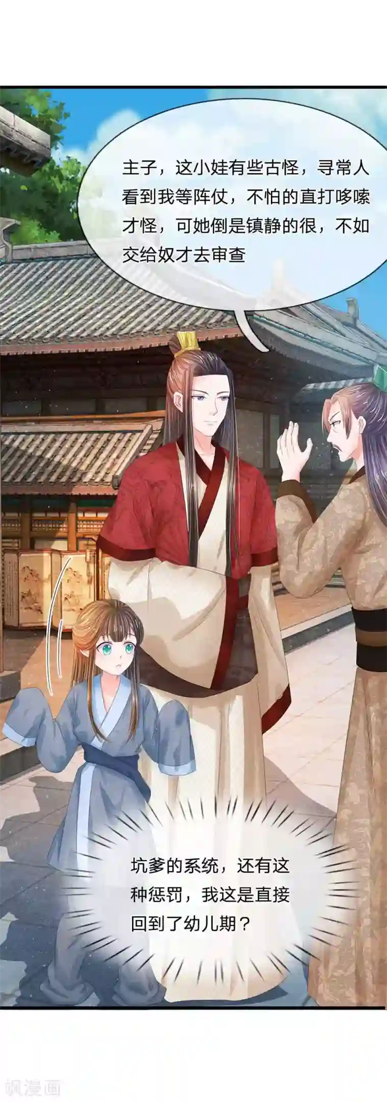 市来美保被赶到走廊不让进第176话 我回到了幼儿期？