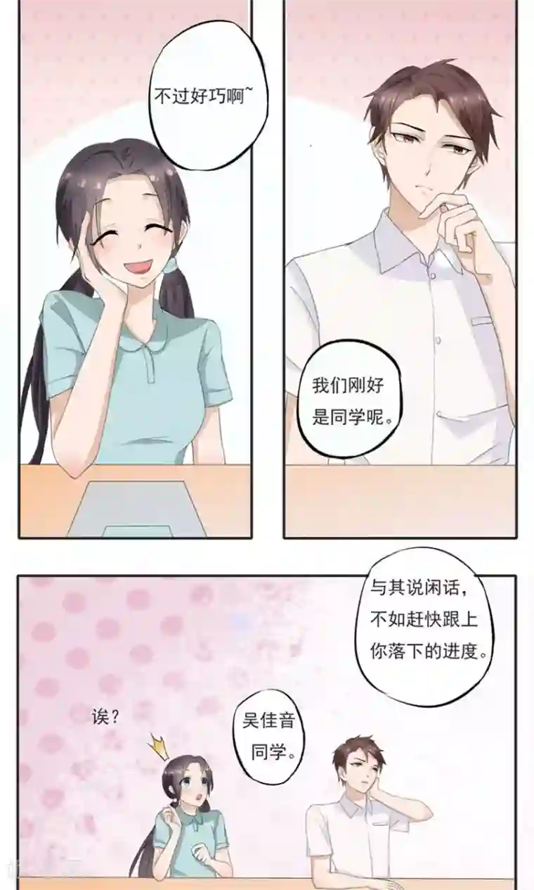 前任·再见第3话