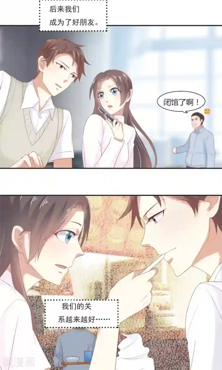 前任·再见第3话