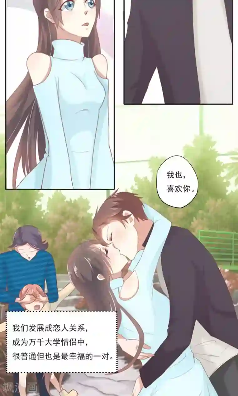 前任·再见第3话