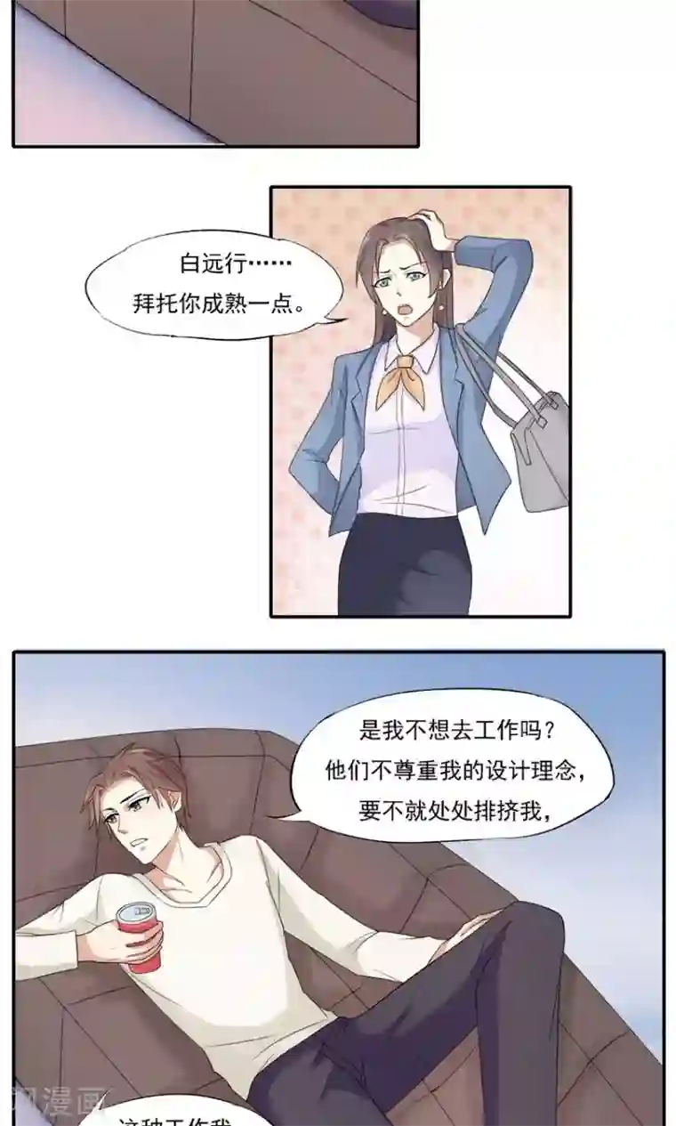 前任·再见第4话