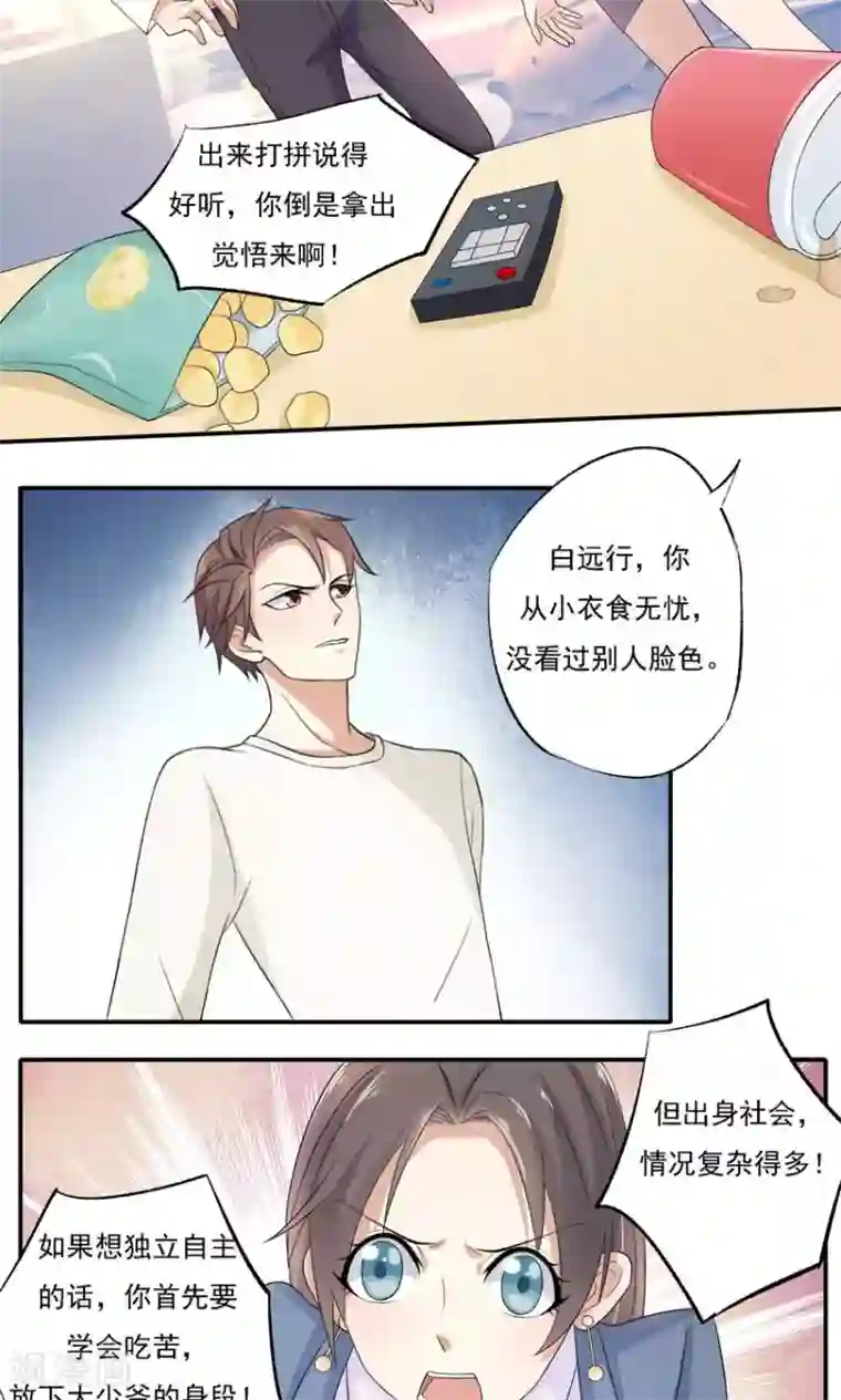 前任·再见第4话