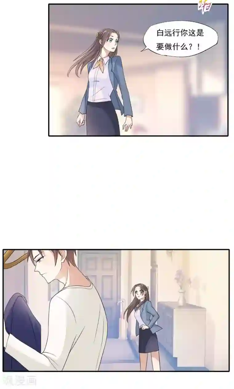 前任·再见第4话