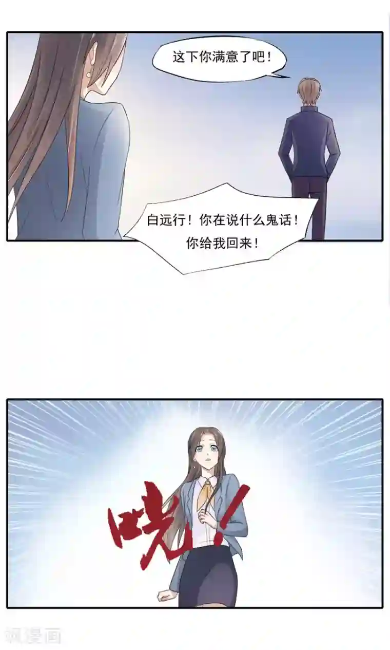 前任·再见第4话