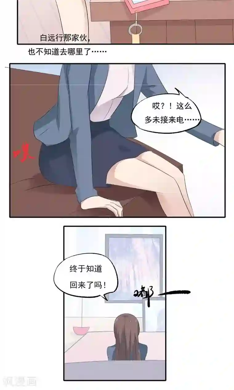 前任·再见第5话