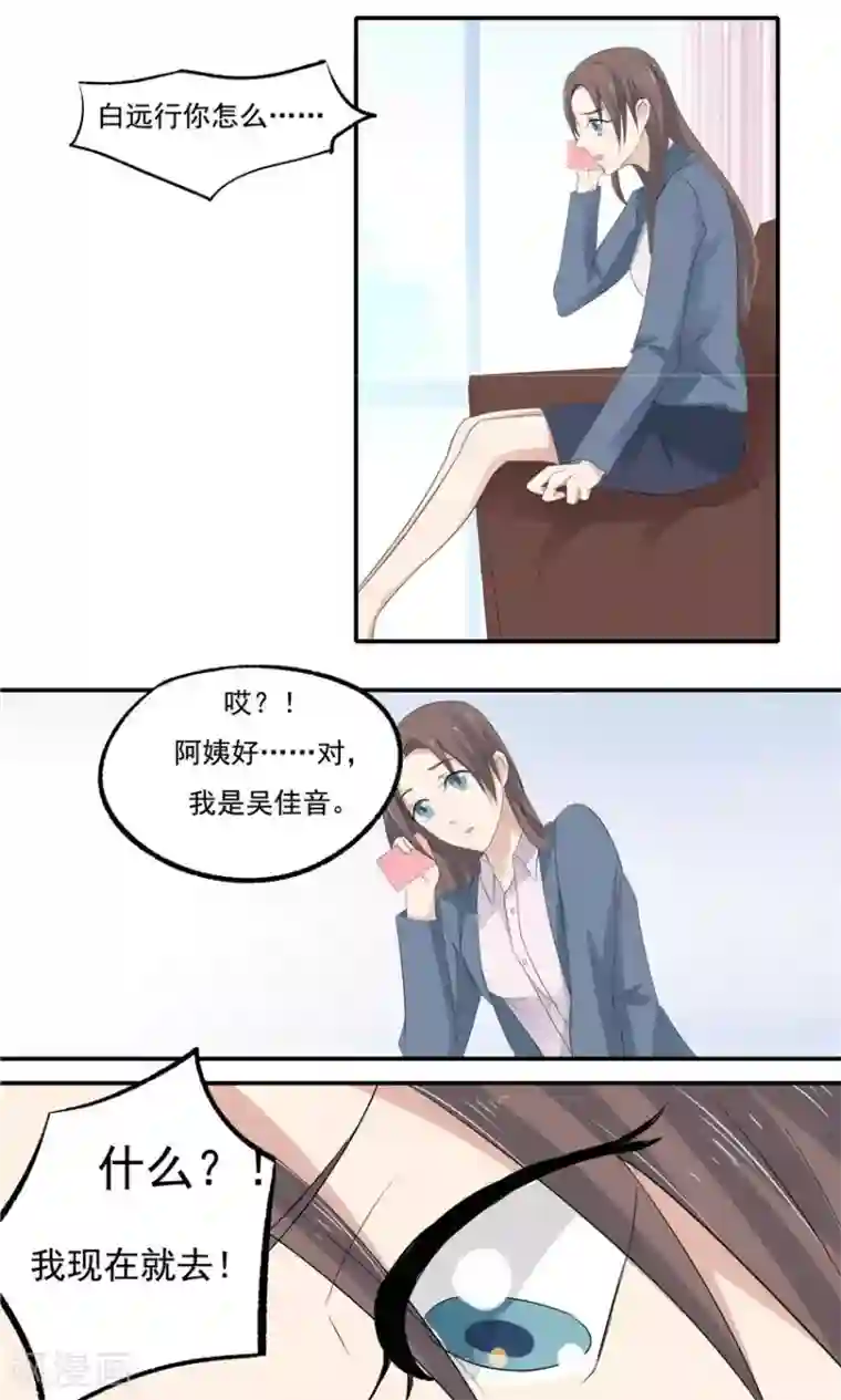 前任·再见第5话