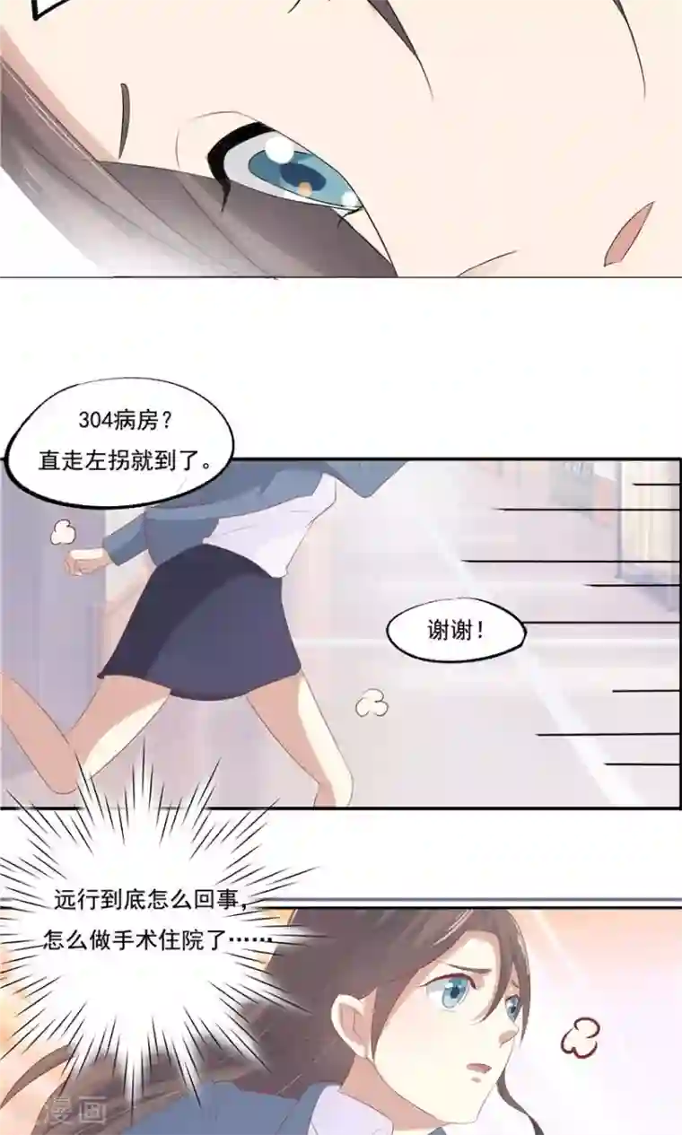 前任·再见第5话