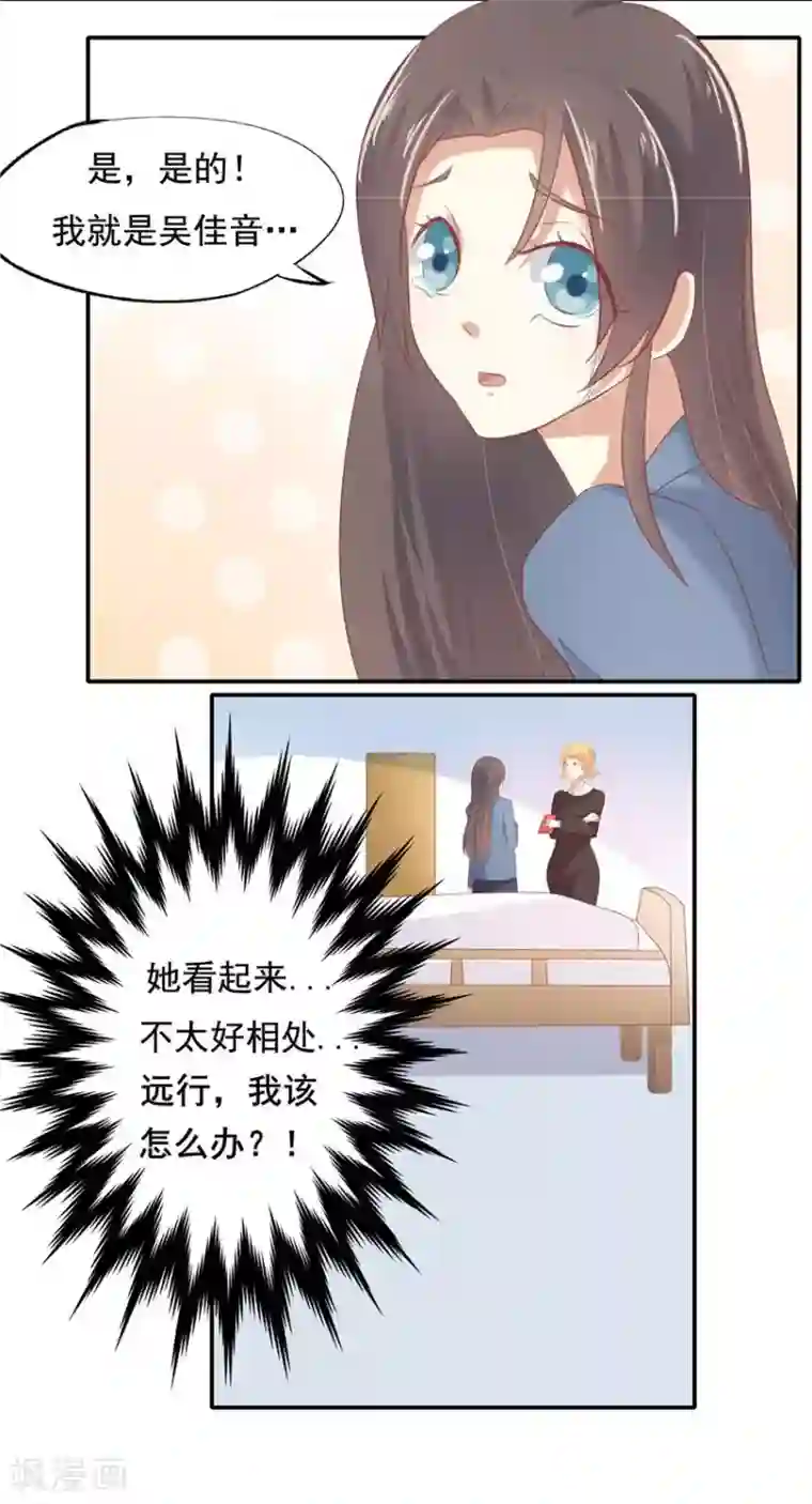 前任·再见第5话