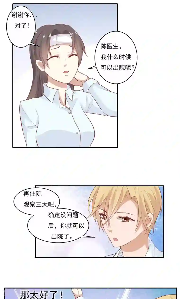 前任·再见第7话