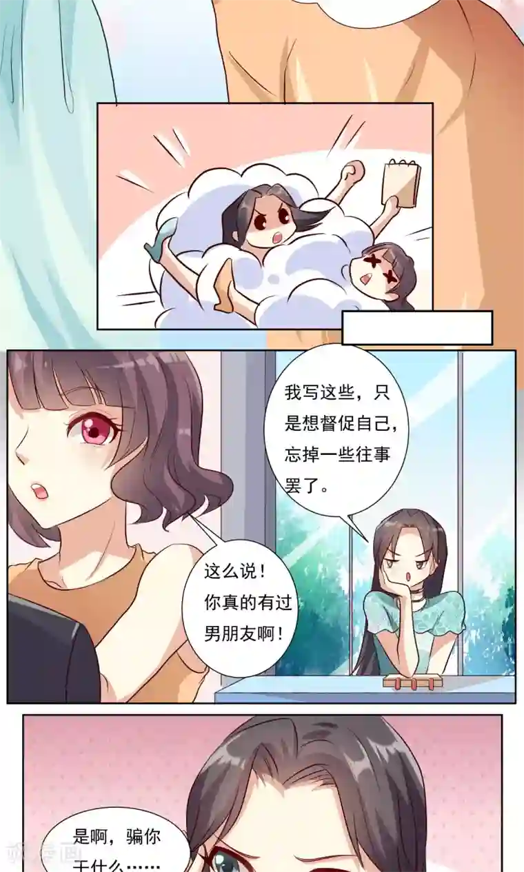 前任·再见第8话1