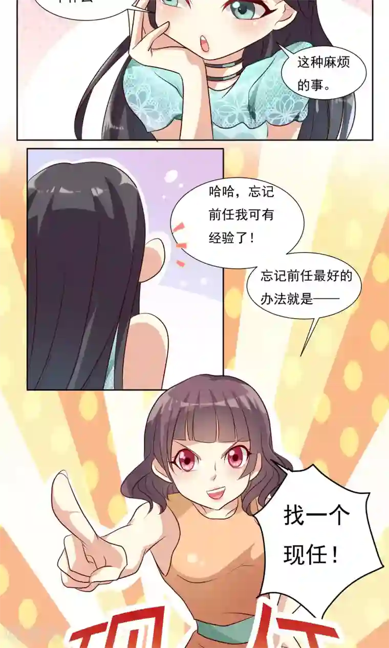 前任·再见第8话1