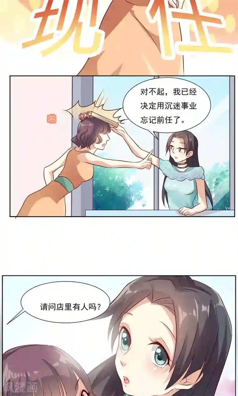 前任·再见第8话1