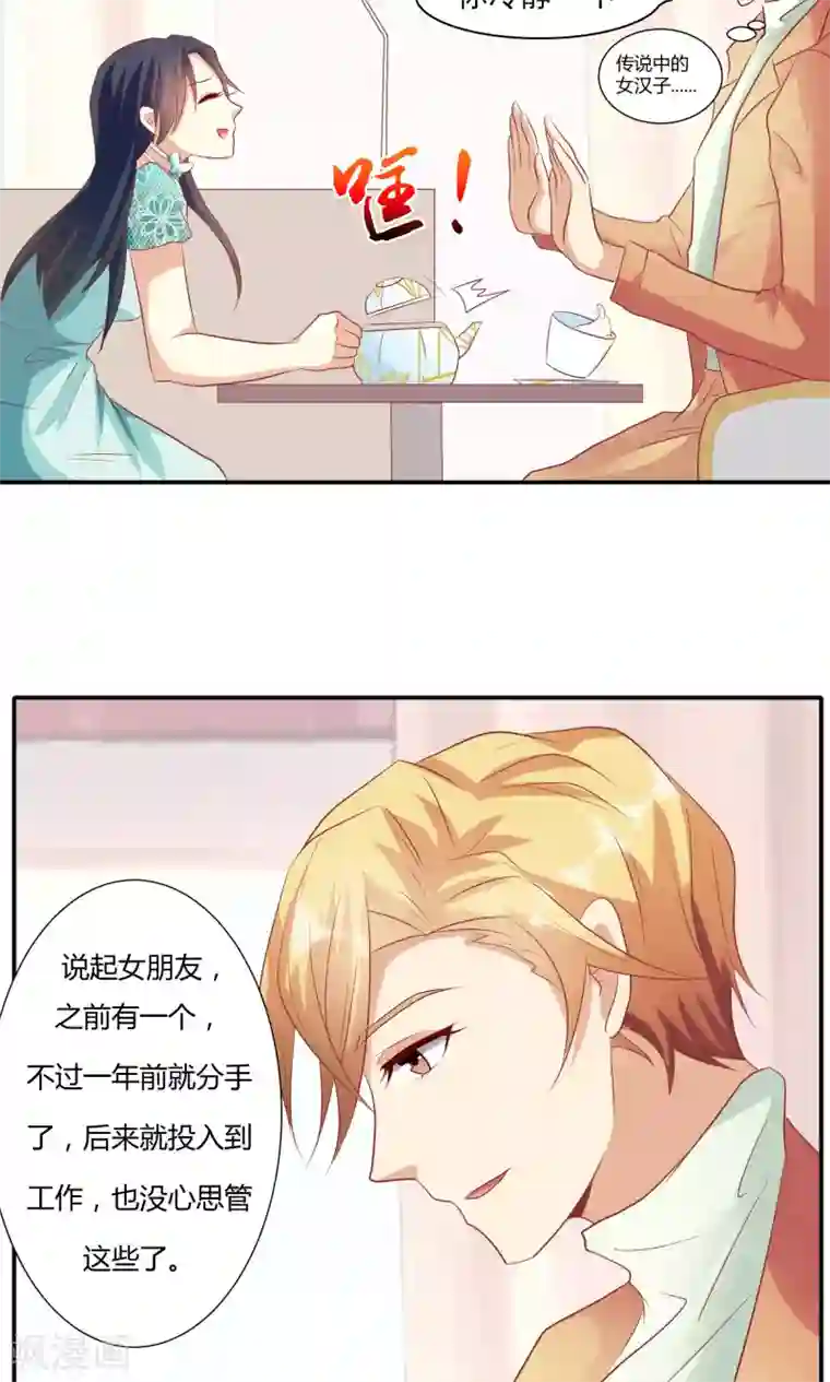 前任·再见第9话