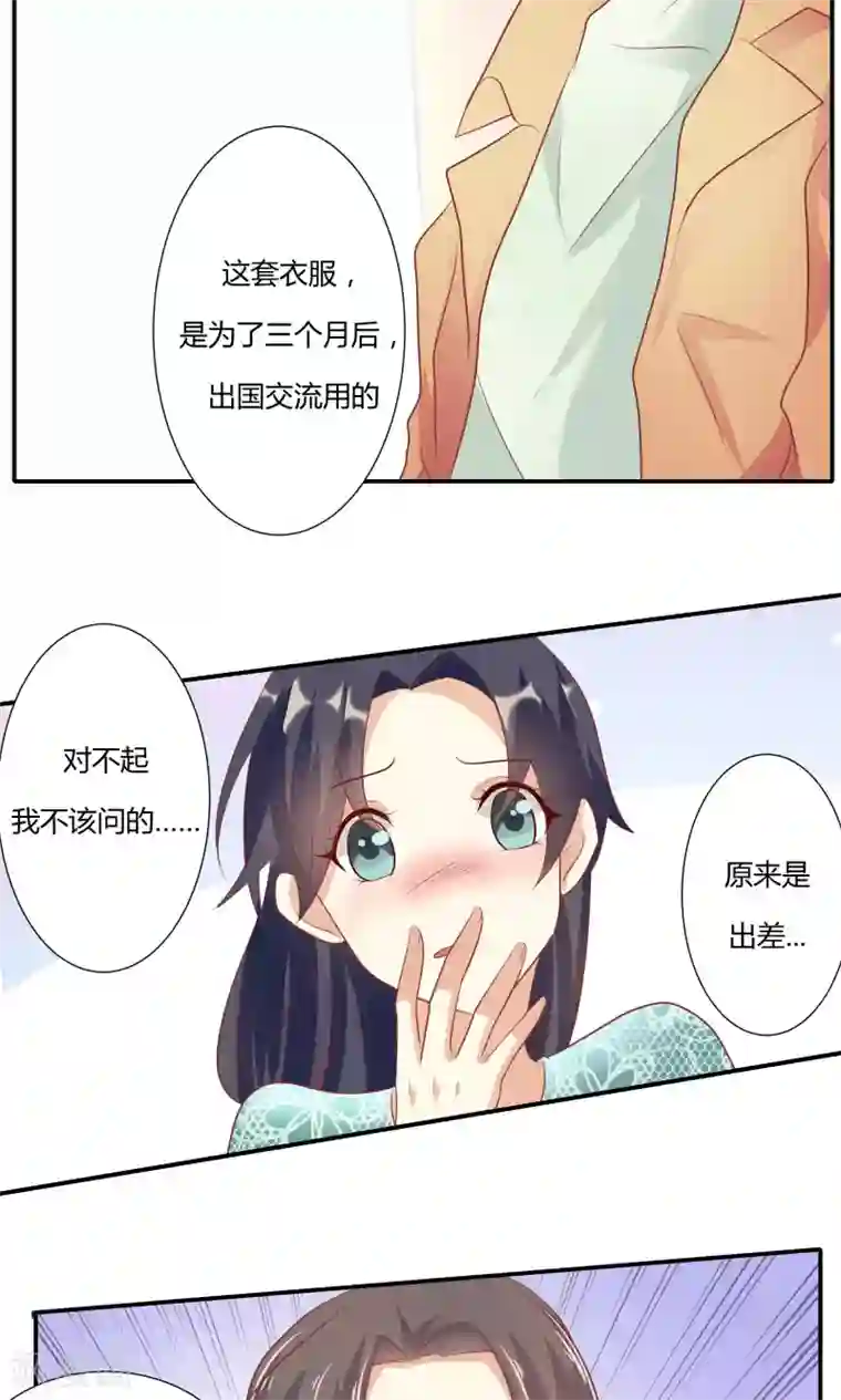 前任·再见第9话