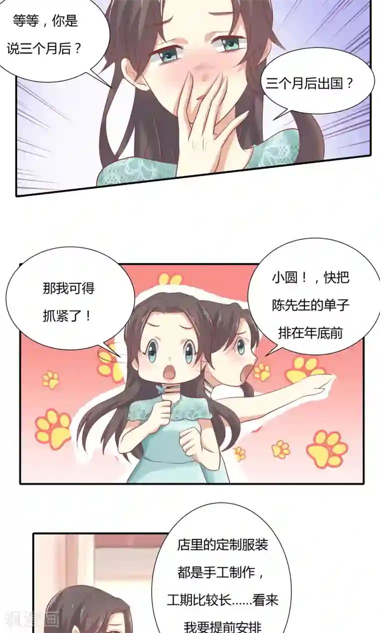 前任·再见第9话