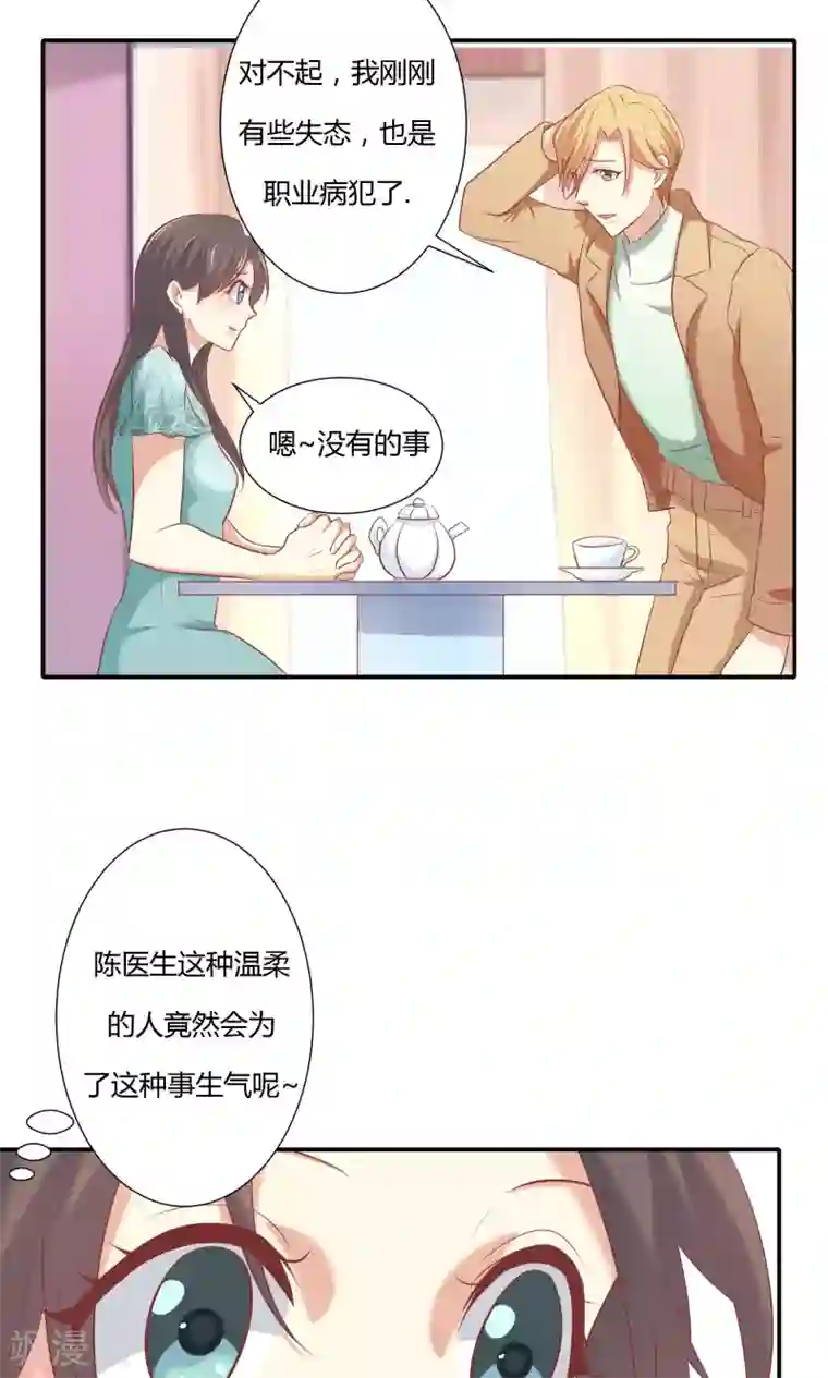 前任·再见第9话