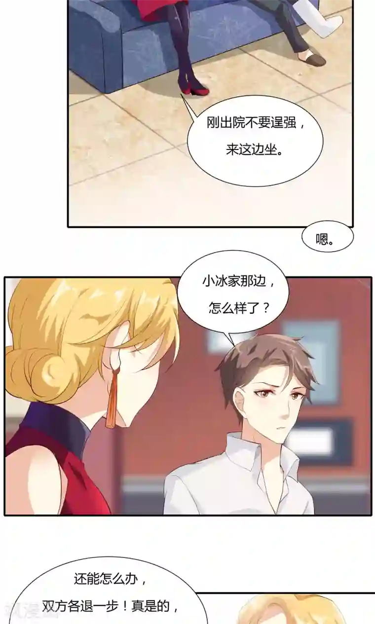 前任·再见第9话