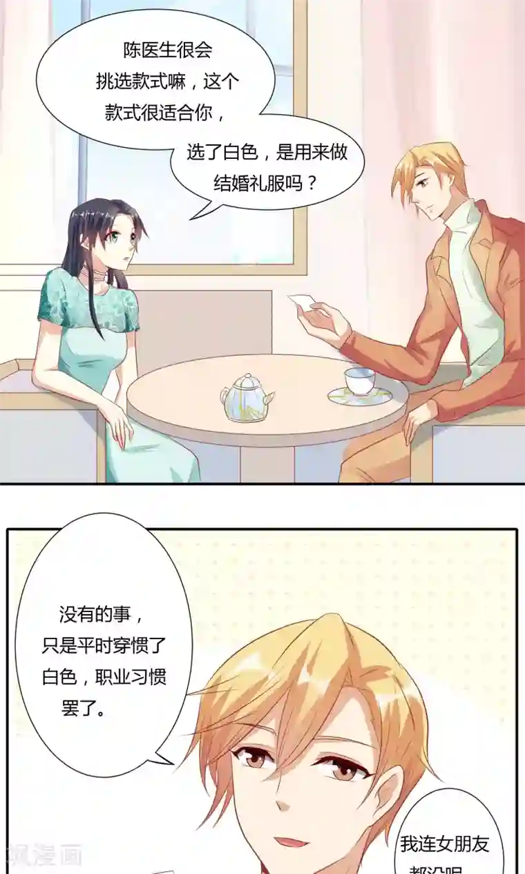 前任·再见第9话