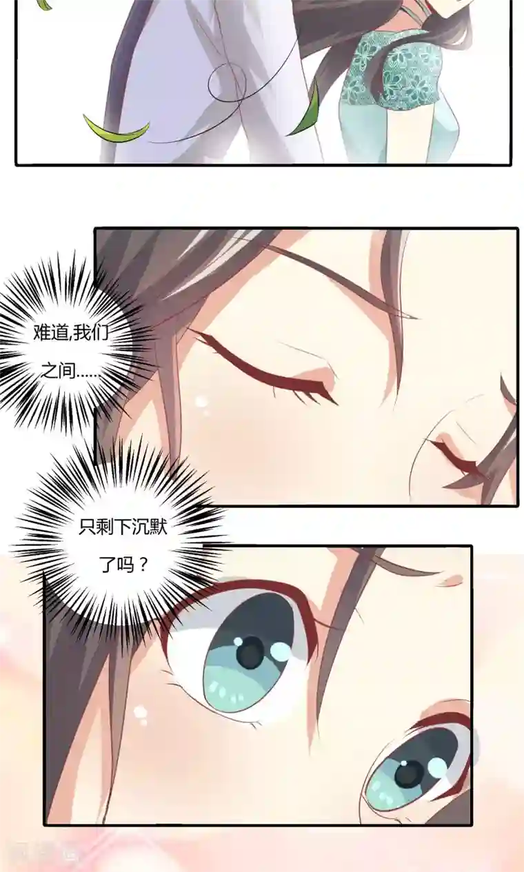 前任·再见第11话