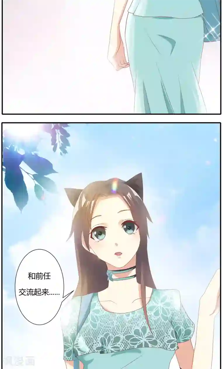 前任·再见第11话