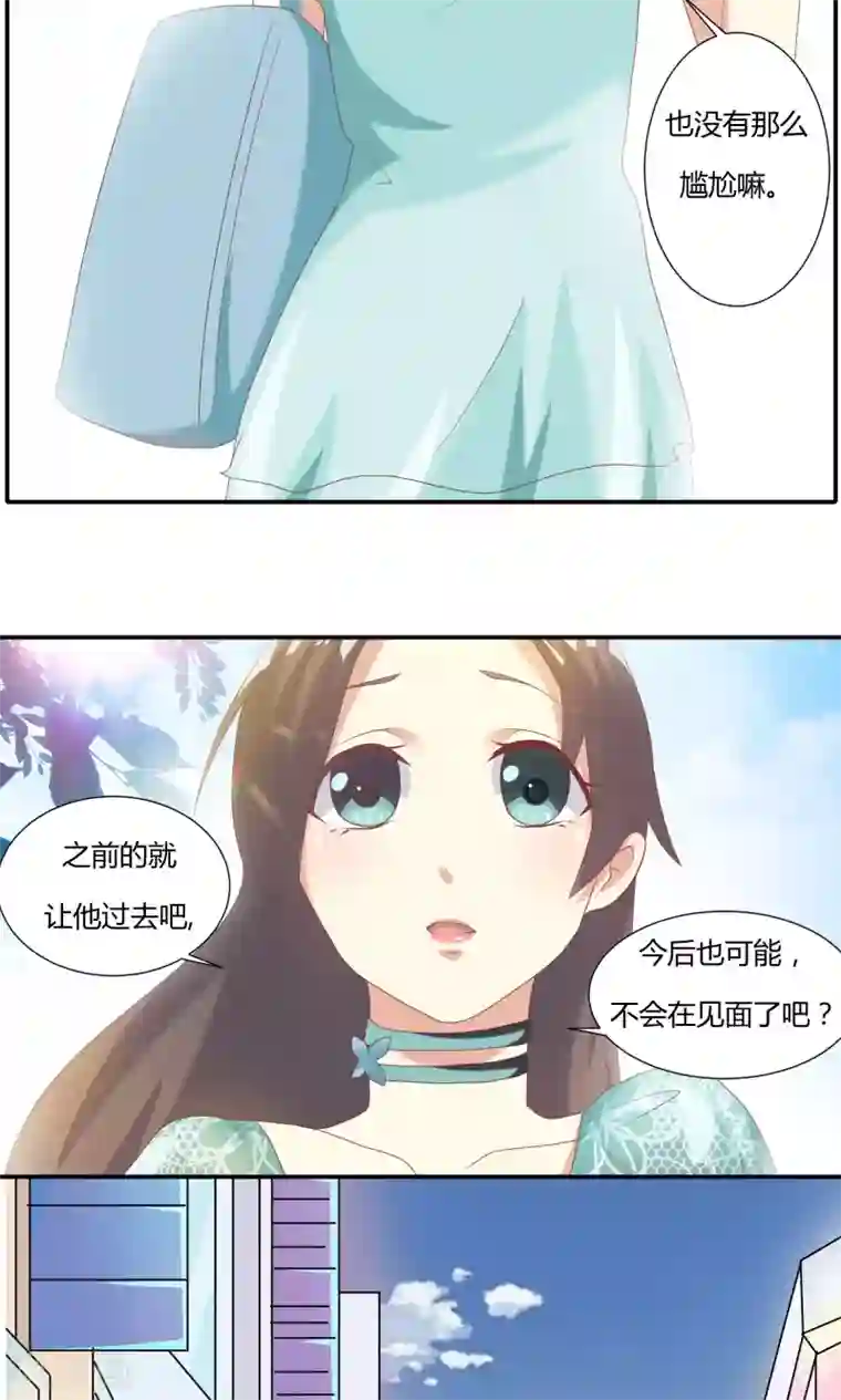 前任·再见第11话