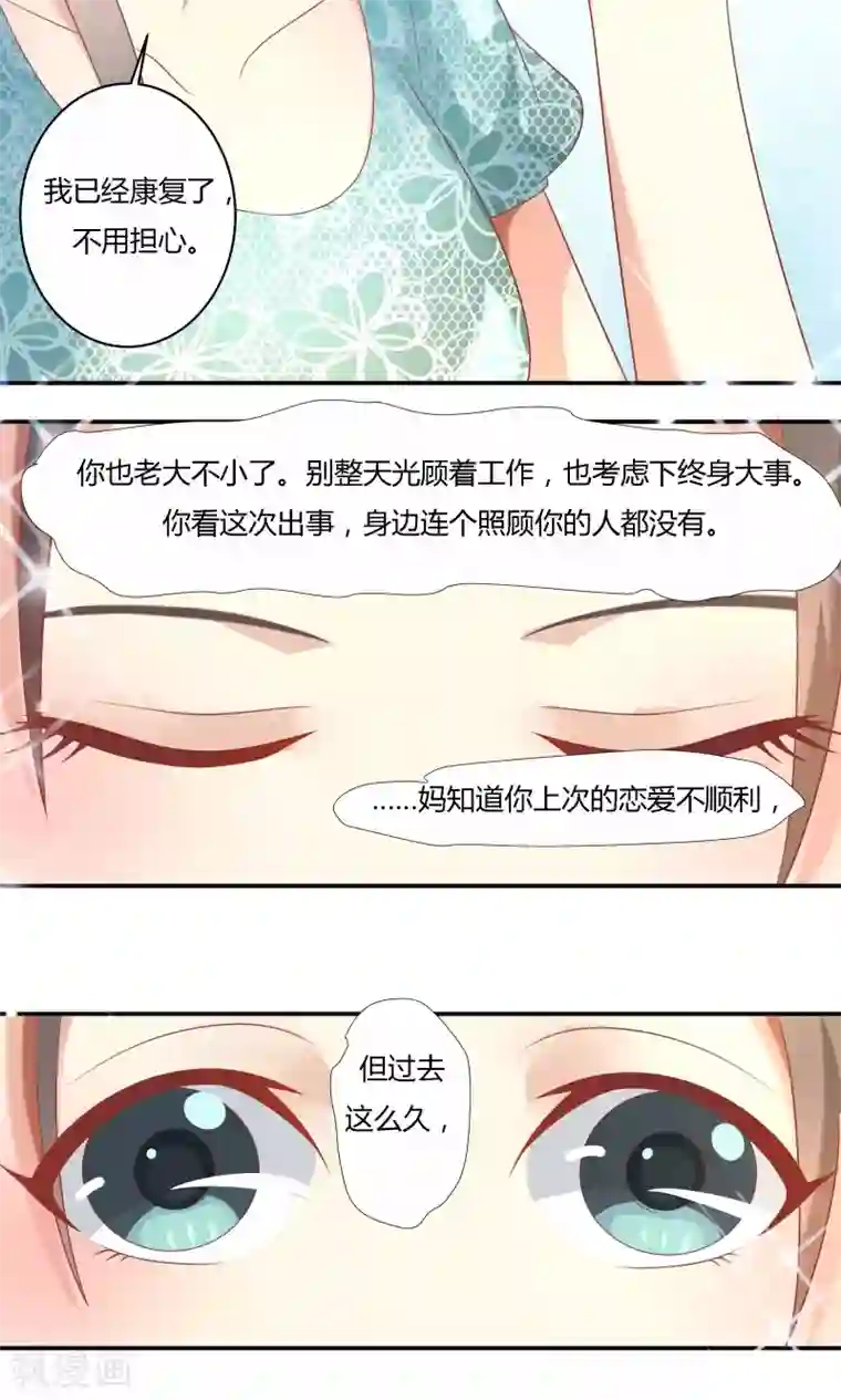 前任·再见第12话