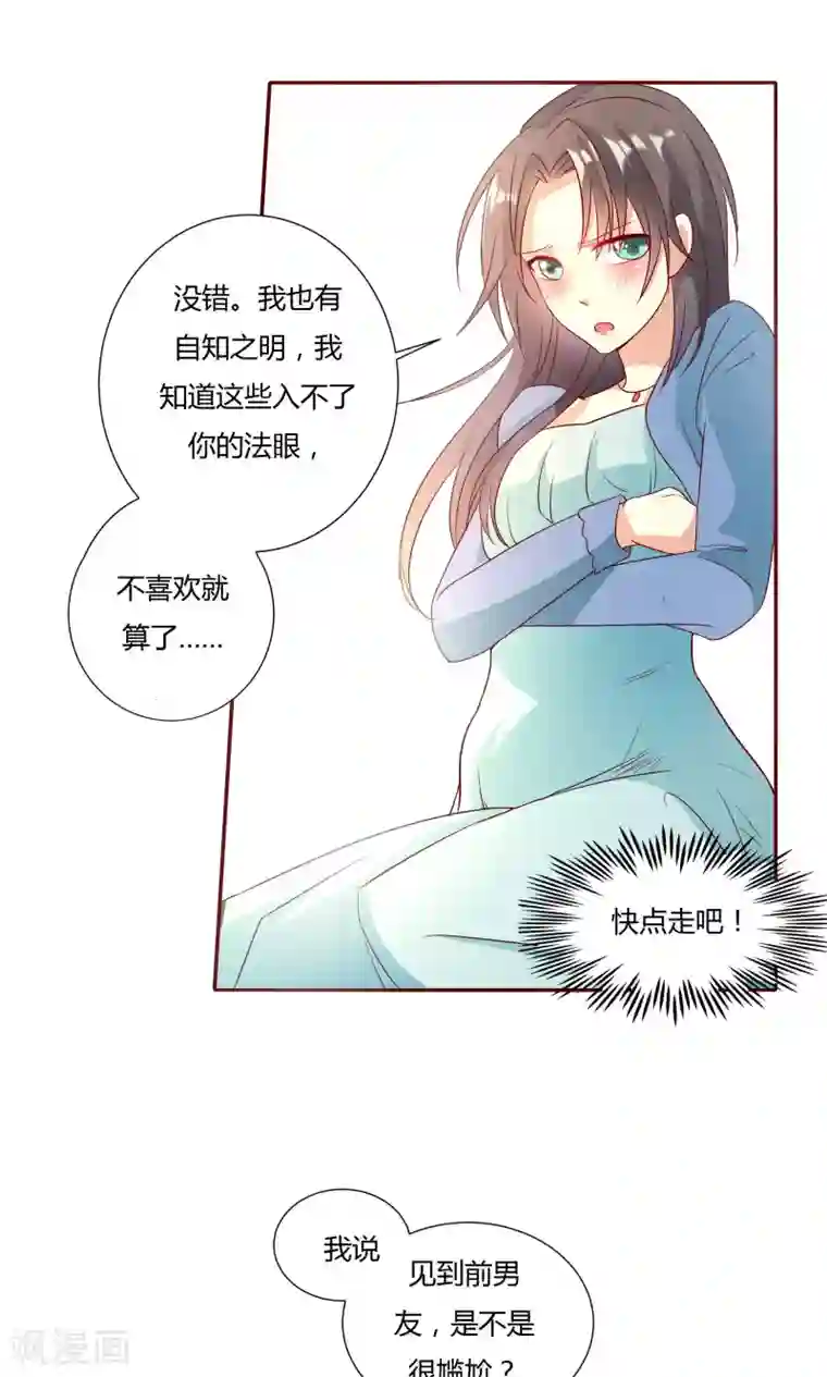 前任·再见第13话2