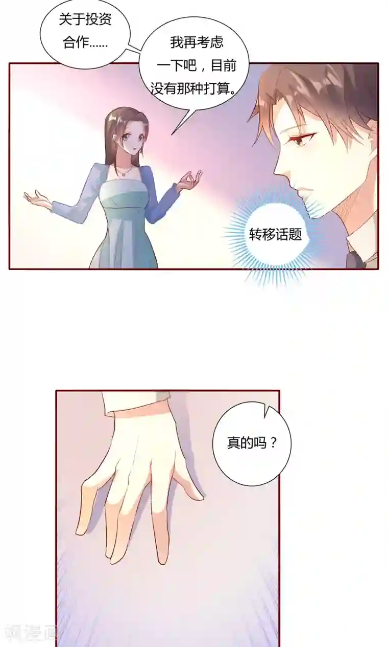 前任·再见第14话