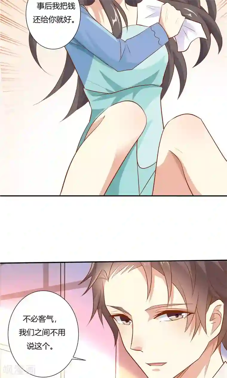 前任·再见第16话