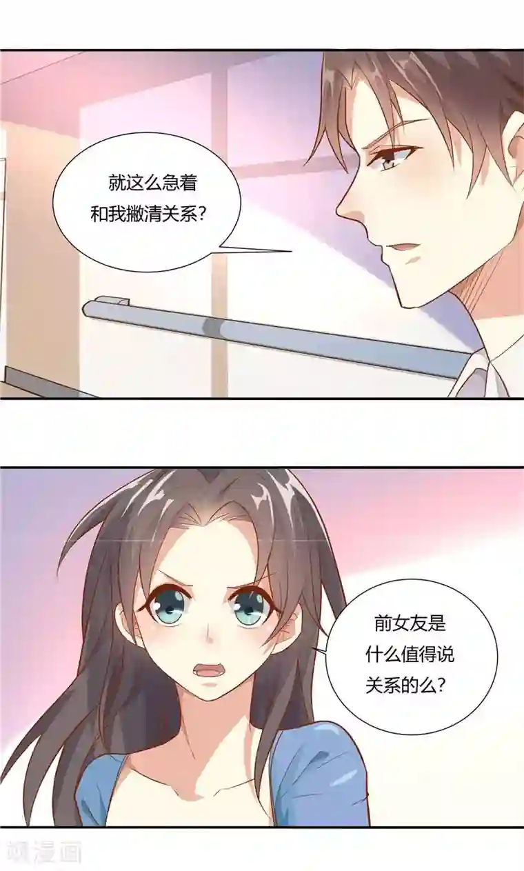 前任·再见第16话