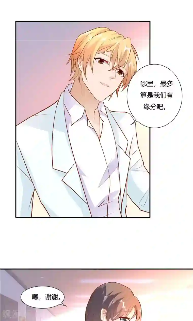 前任·再见第16话