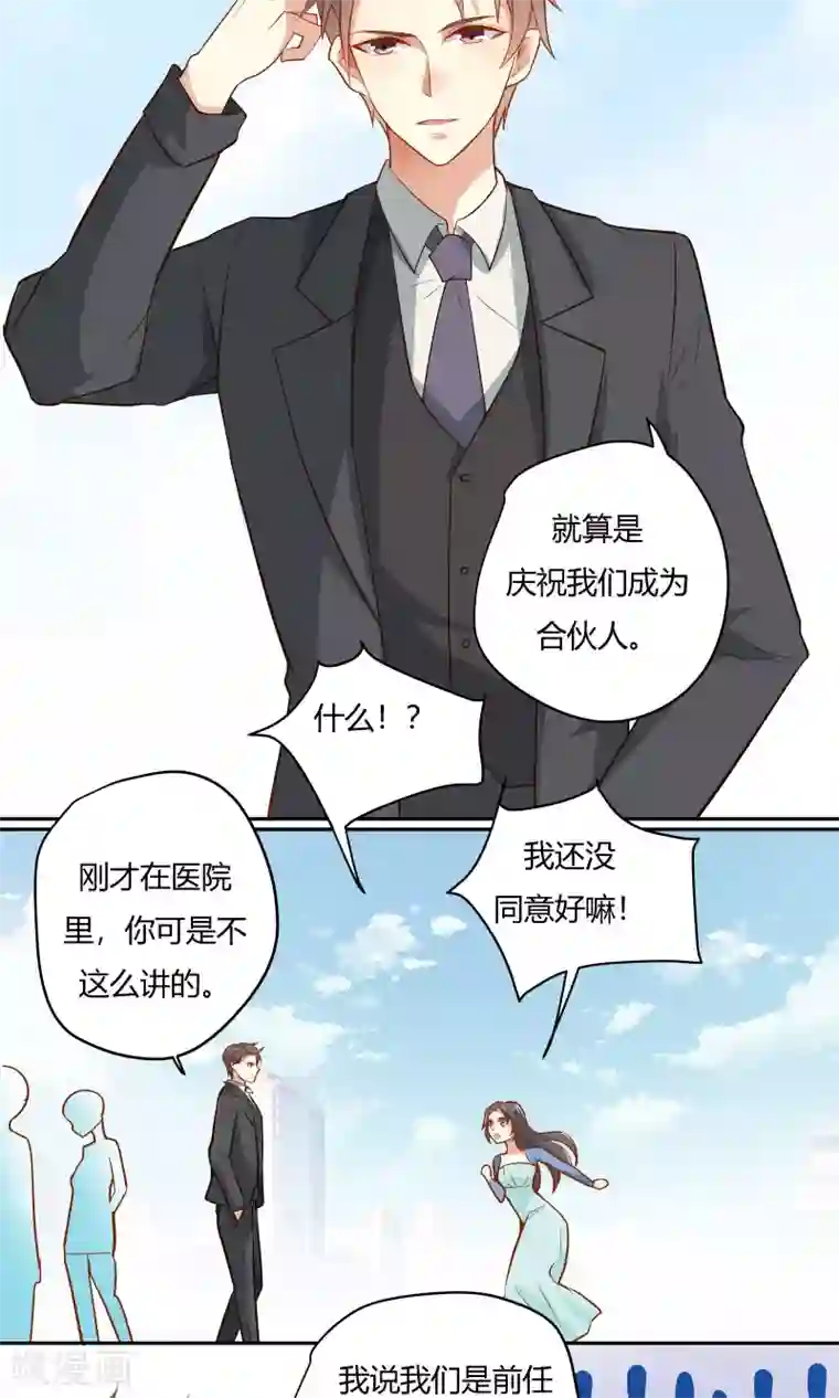 前任·再见第17话