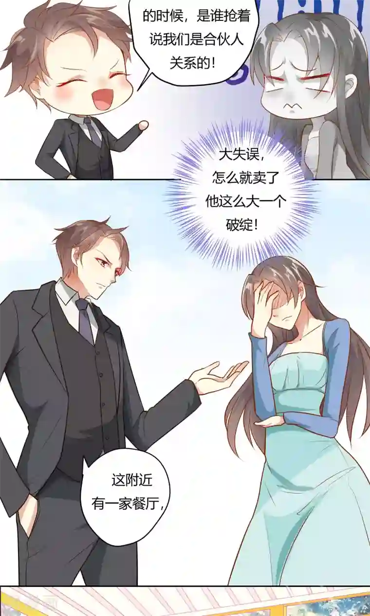 前任·再见第17话