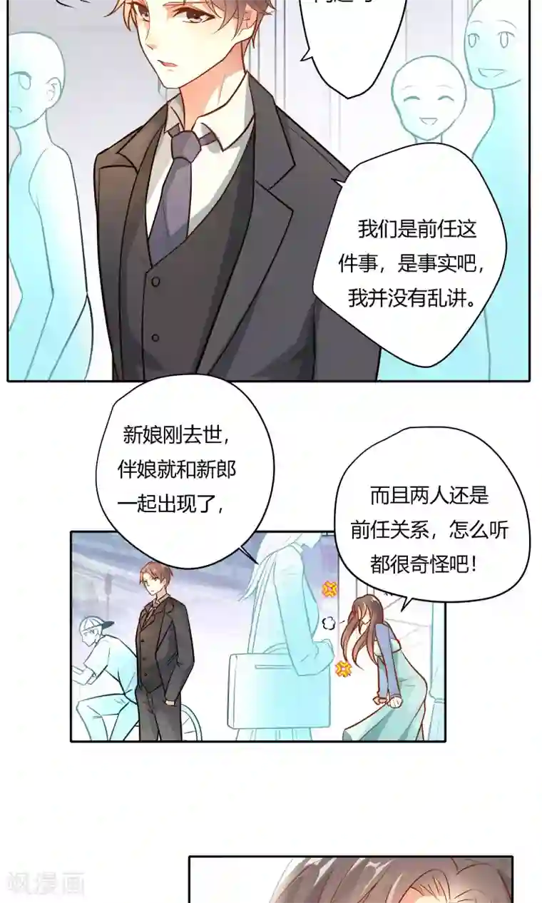 前任·再见第17话