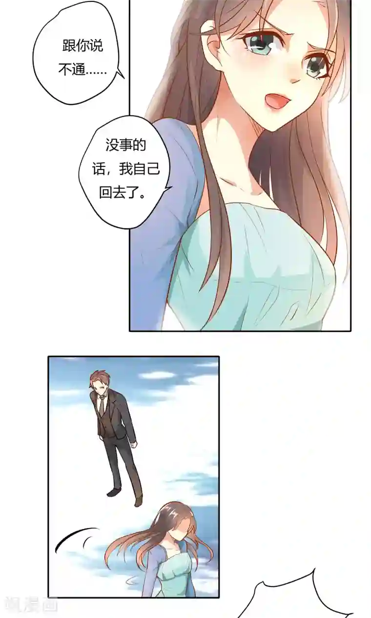 前任·再见第17话