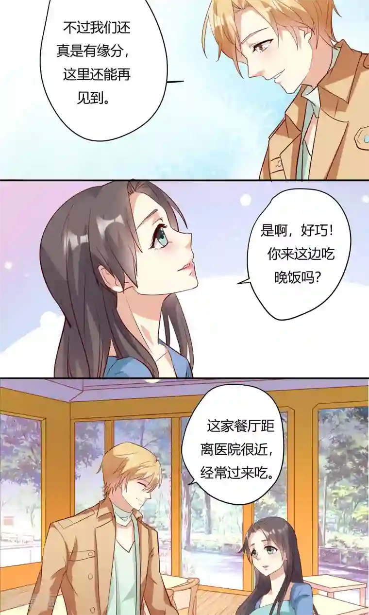 前任·再见第18话