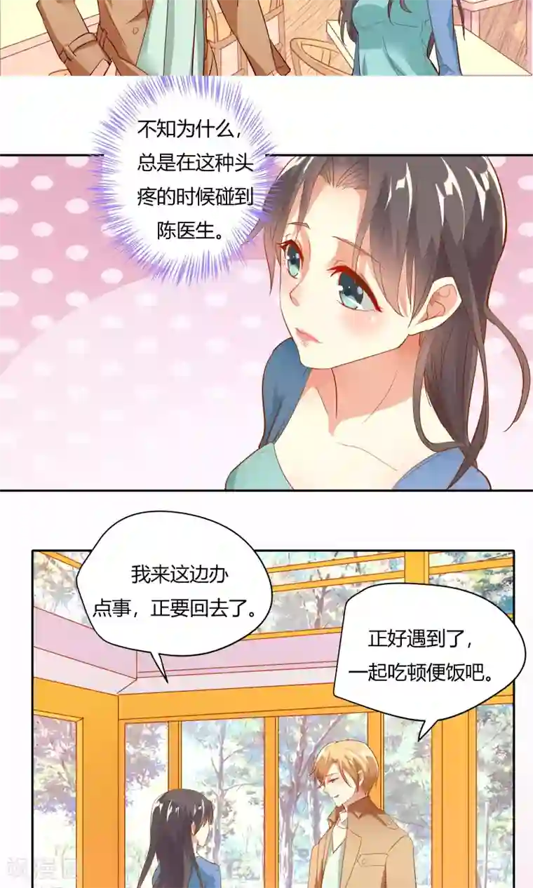 前任·再见第18话