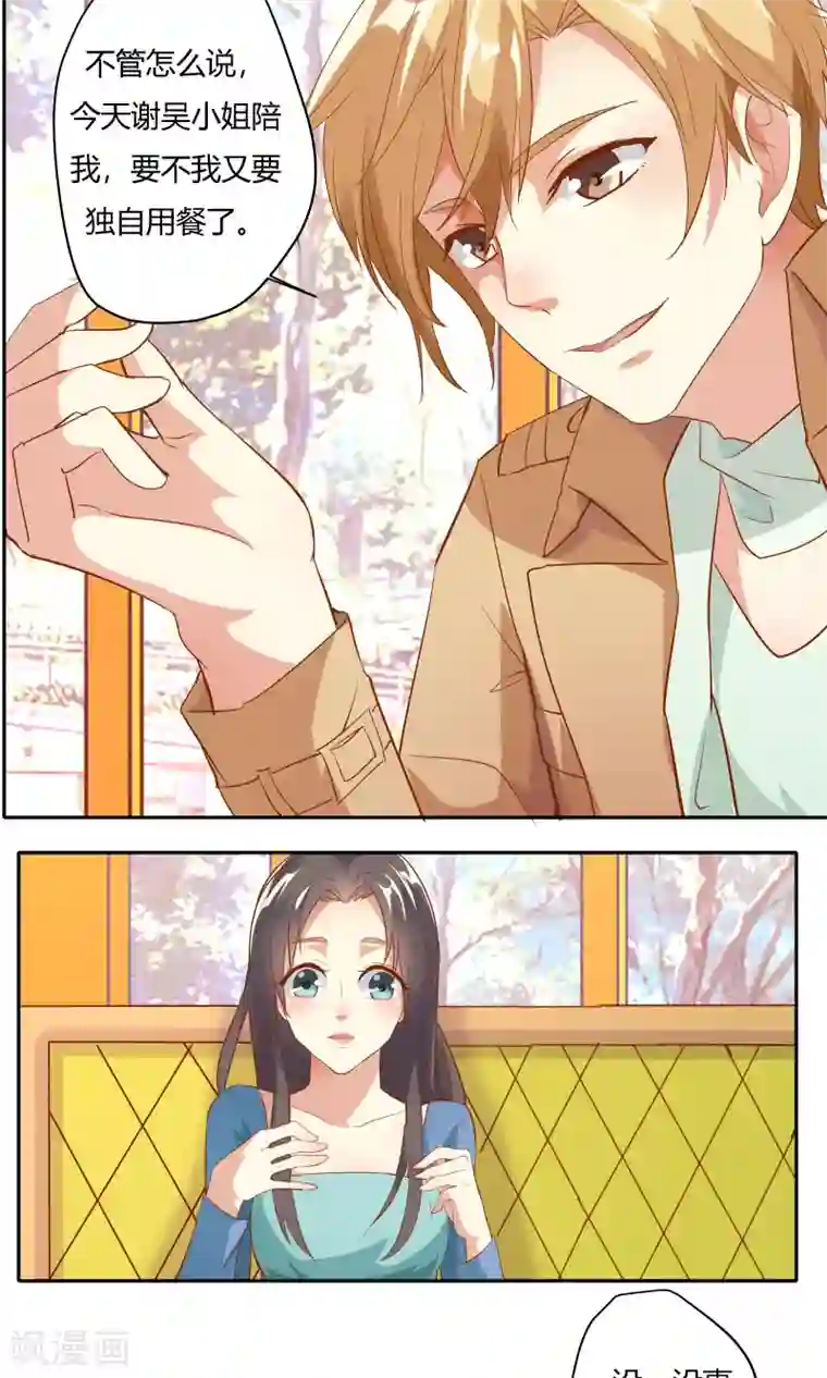 前任·再见第18话