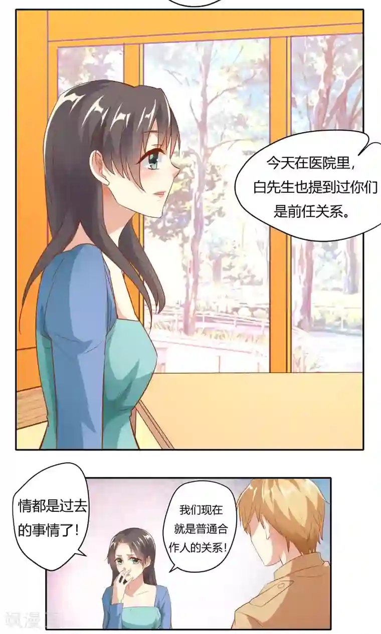 前任·再见第18话