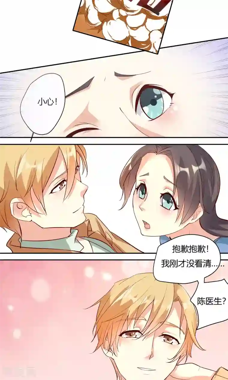 前任·再见第18话