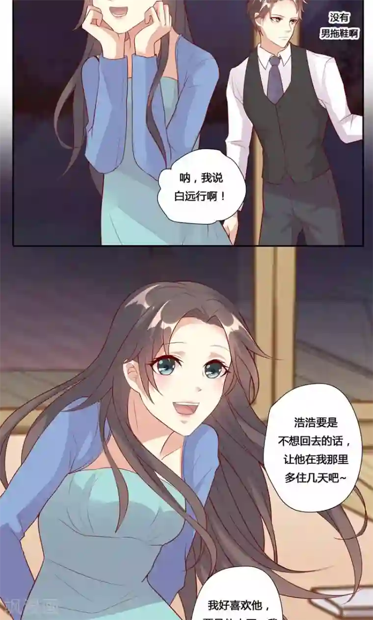 前任·再见第20话