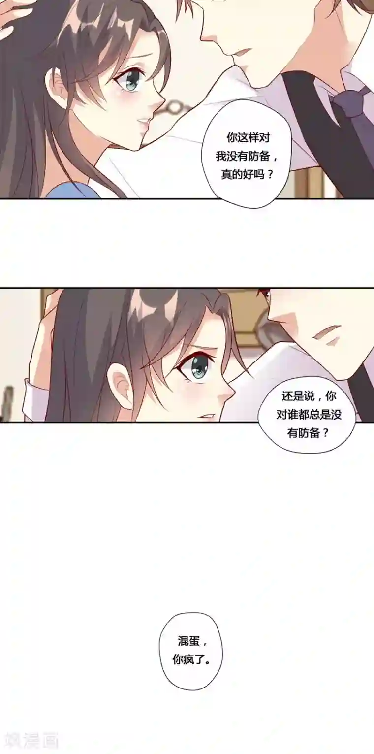 前任·再见第20话